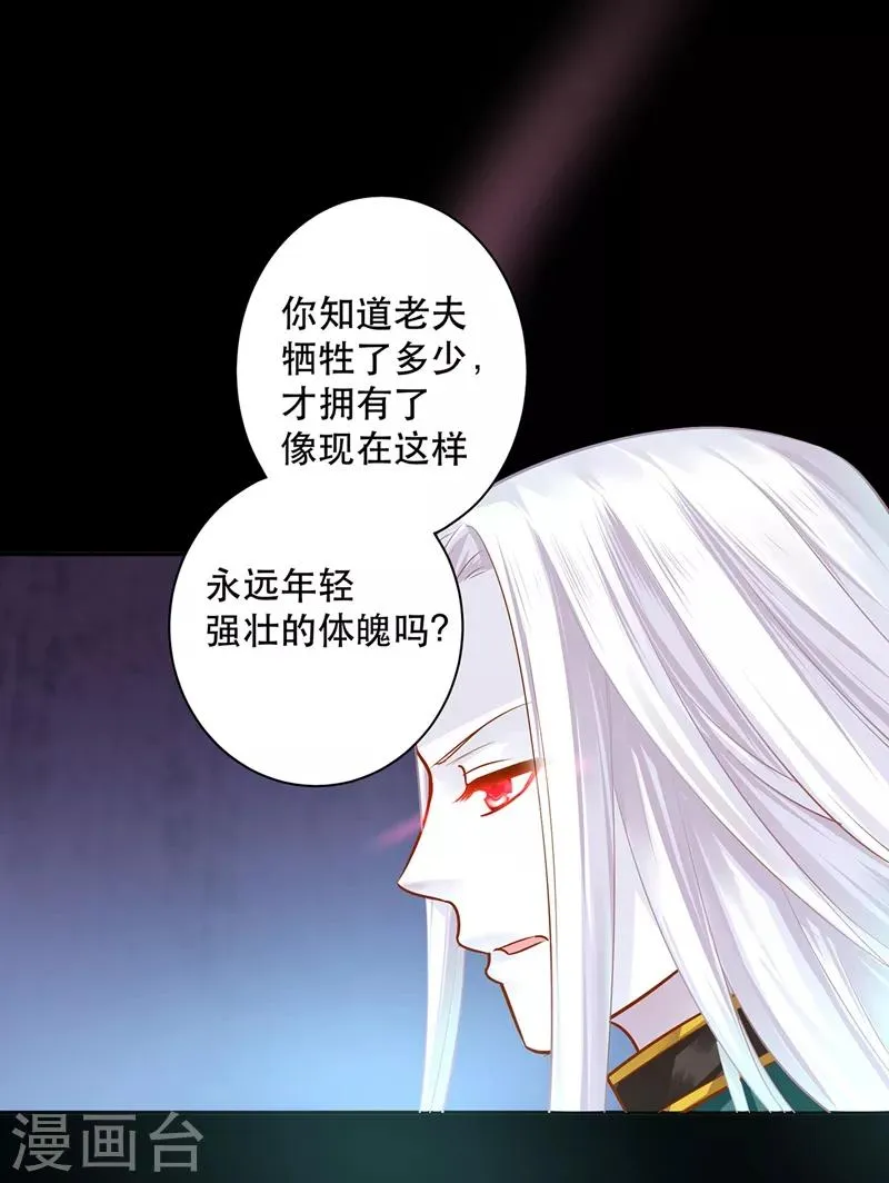 第117话 原来是只小鲜肉 第37页