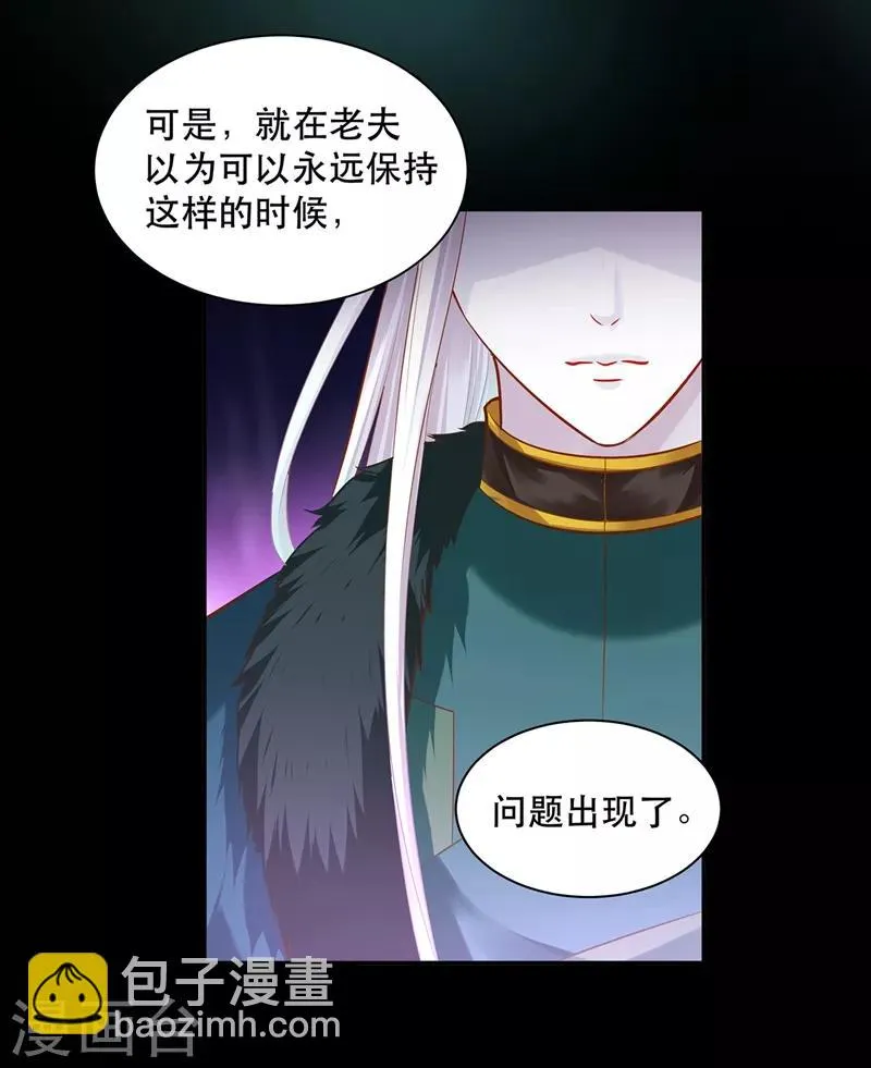 第117话 原来是只小鲜肉 第38页