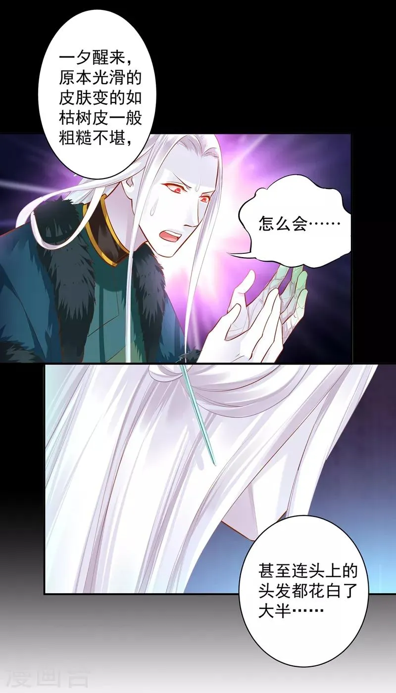 第117话 原来是只小鲜肉 第39页