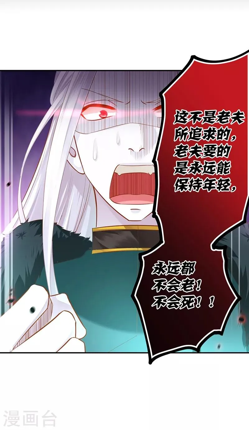 第117话 原来是只小鲜肉 第40页