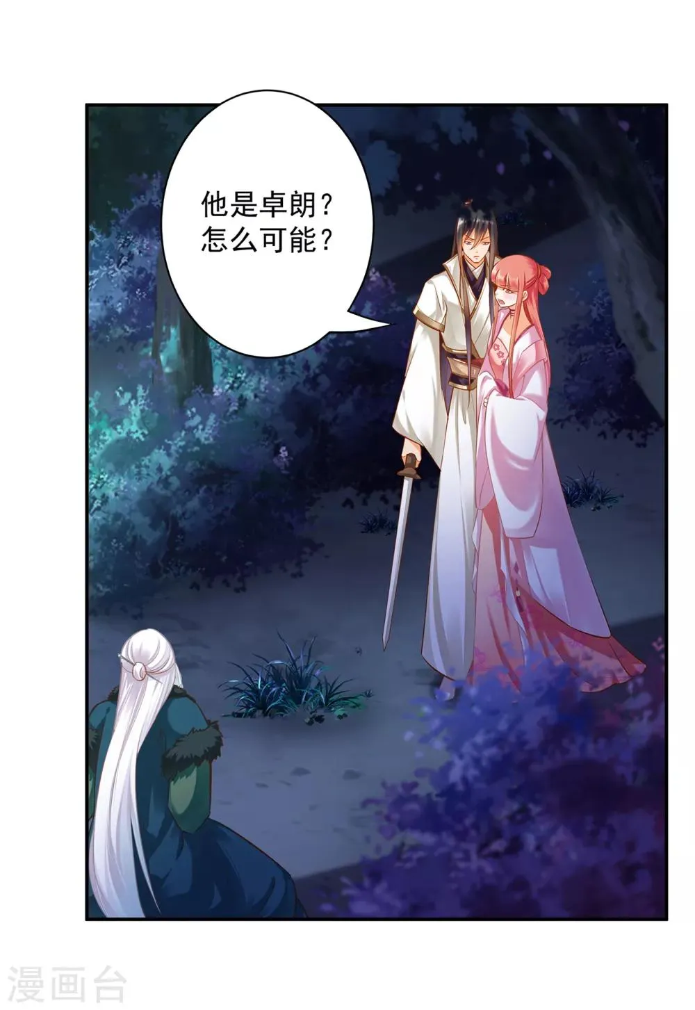 第119话 丧心病狂的人 第2页