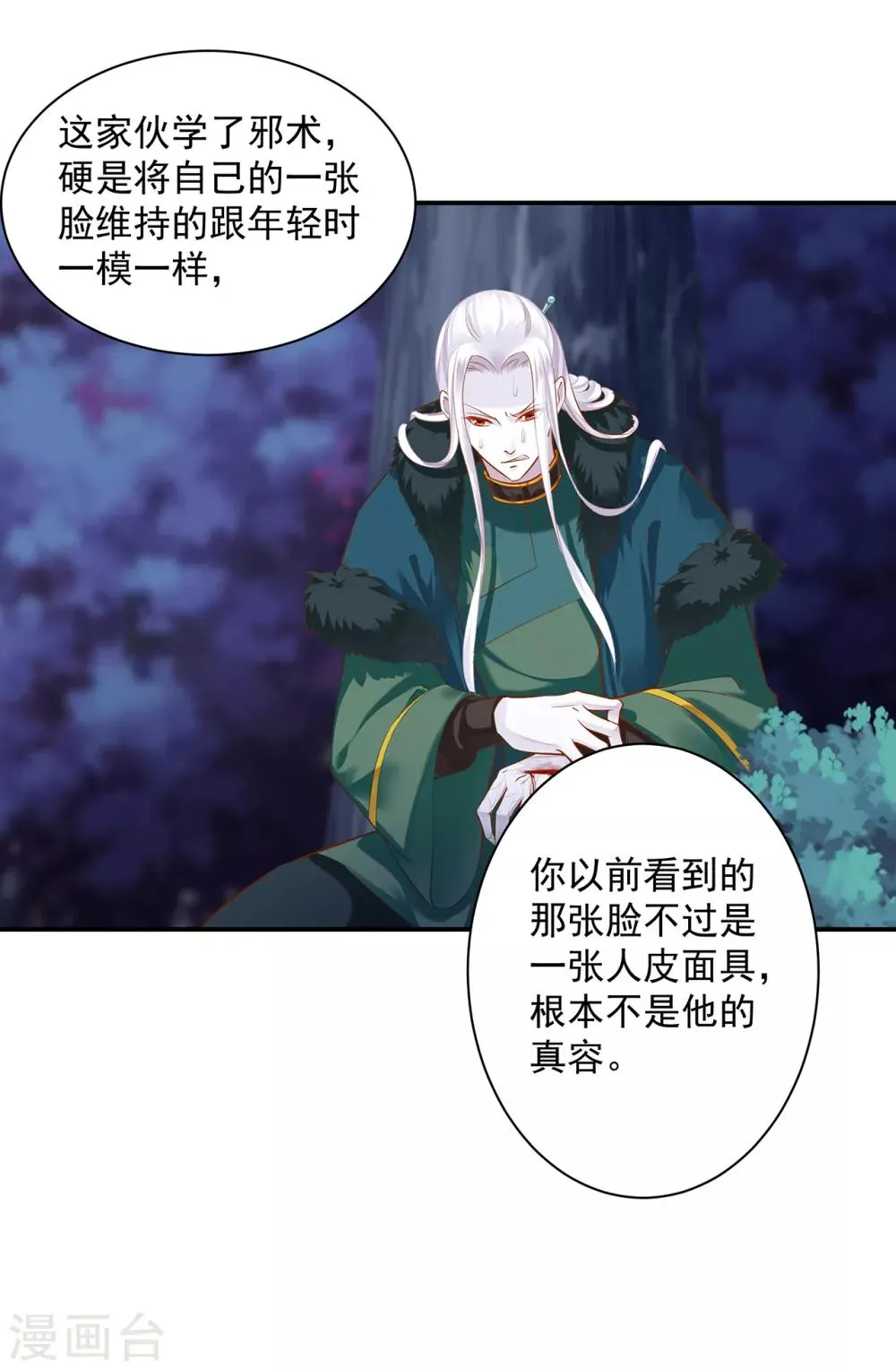 第119话 丧心病狂的人 第3页