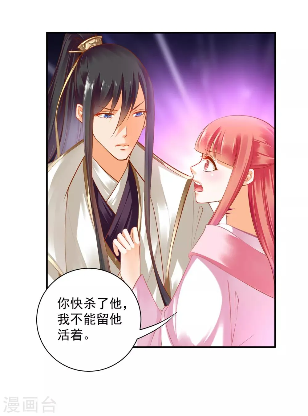 第119话 丧心病狂的人 第4页