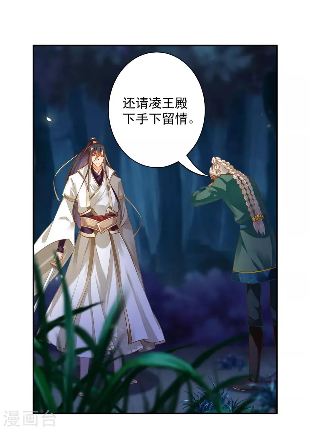 第119话 丧心病狂的人 第12页