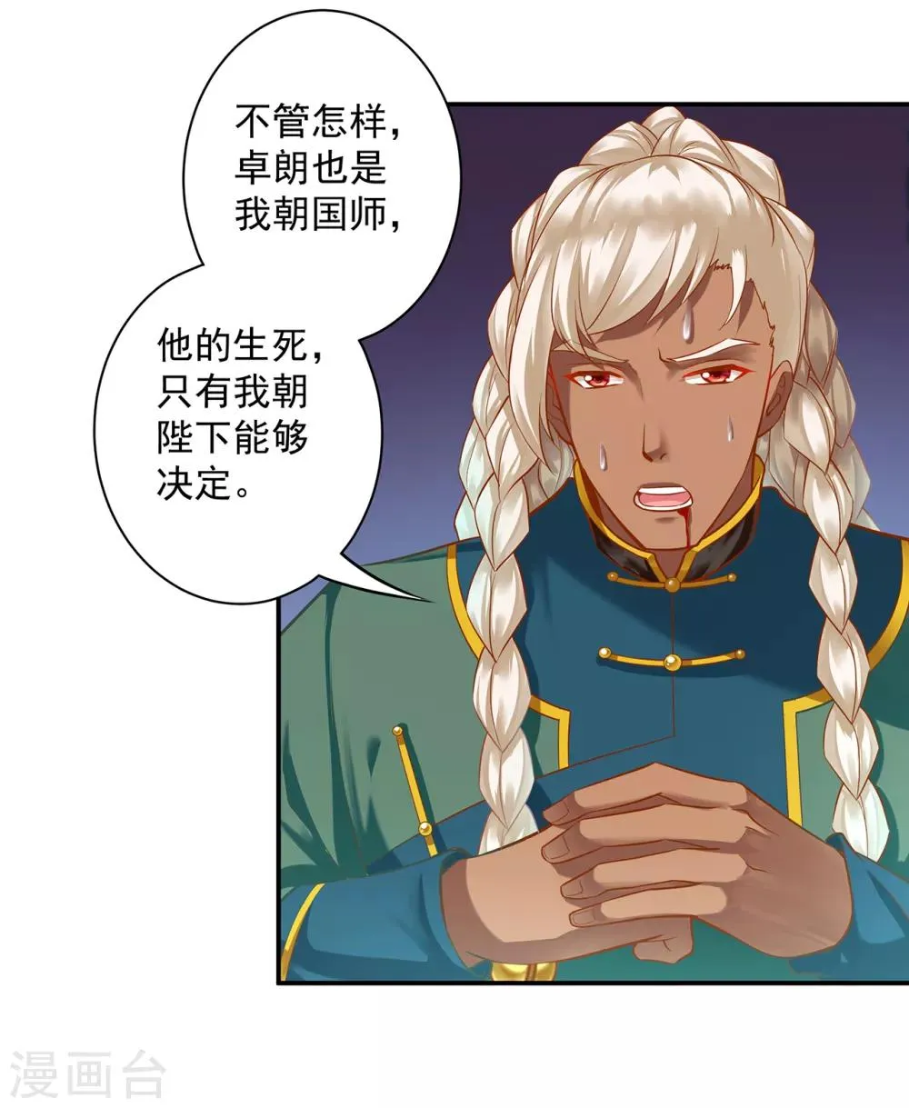 第119话 丧心病狂的人 第13页