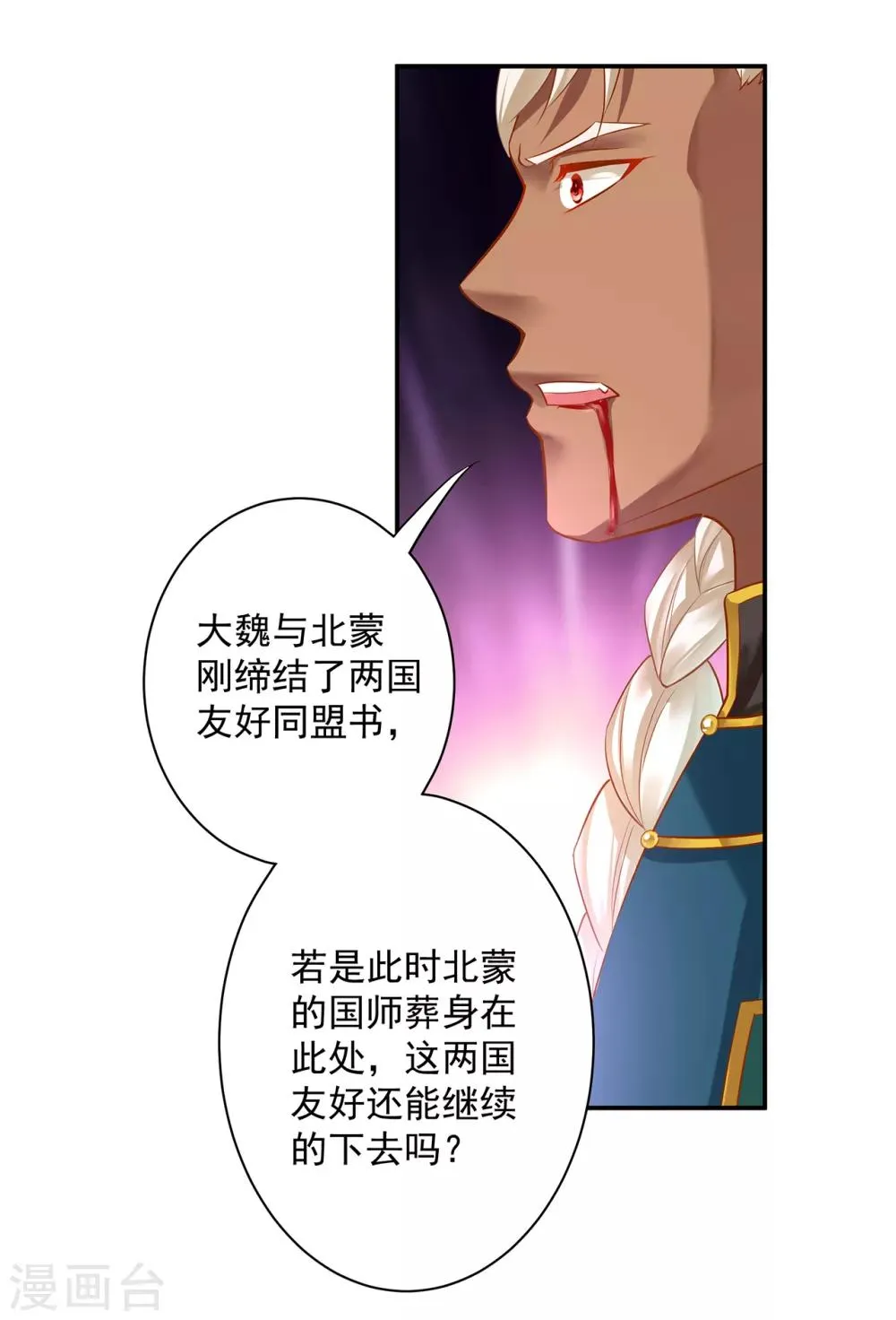 第119话 丧心病狂的人 第17页
