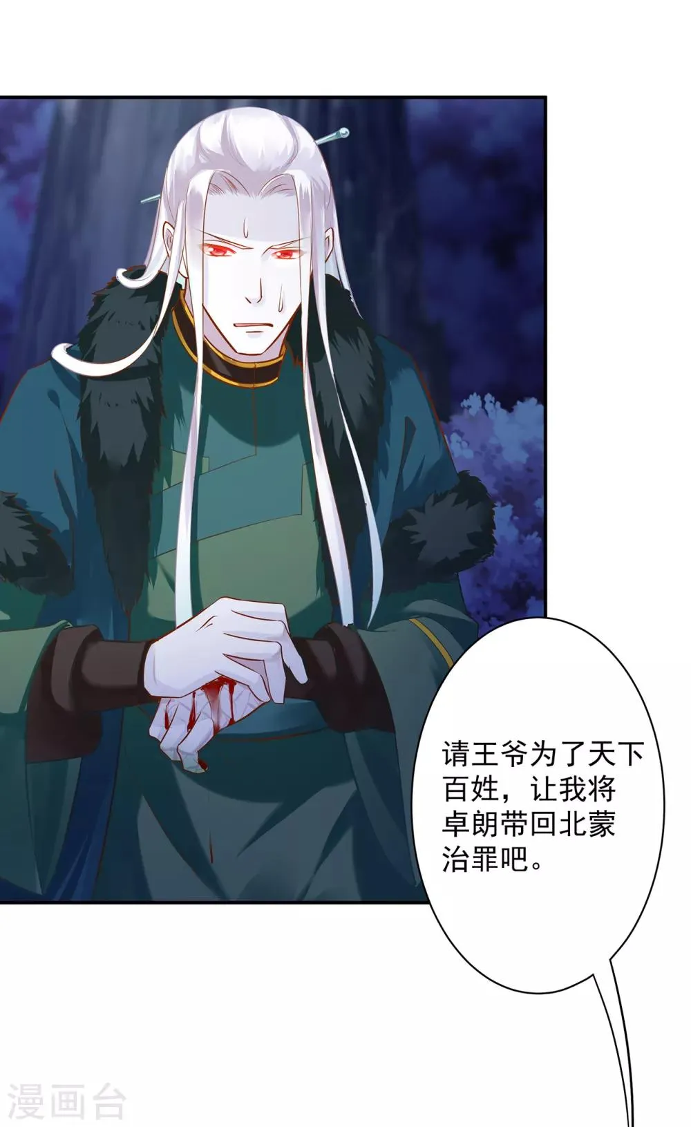 第119话 丧心病狂的人 第18页