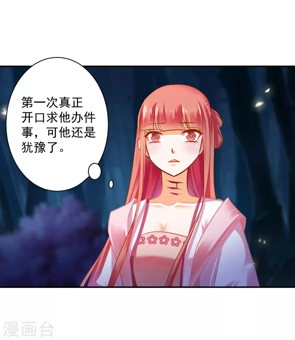 第119话 丧心病狂的人 第23页
