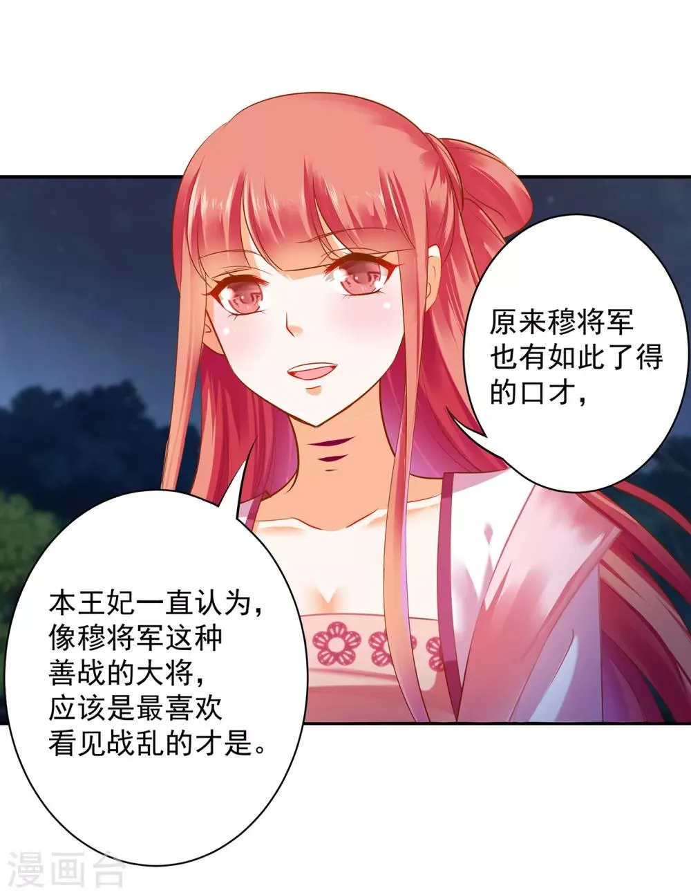 第119话 丧心病狂的人 第28页