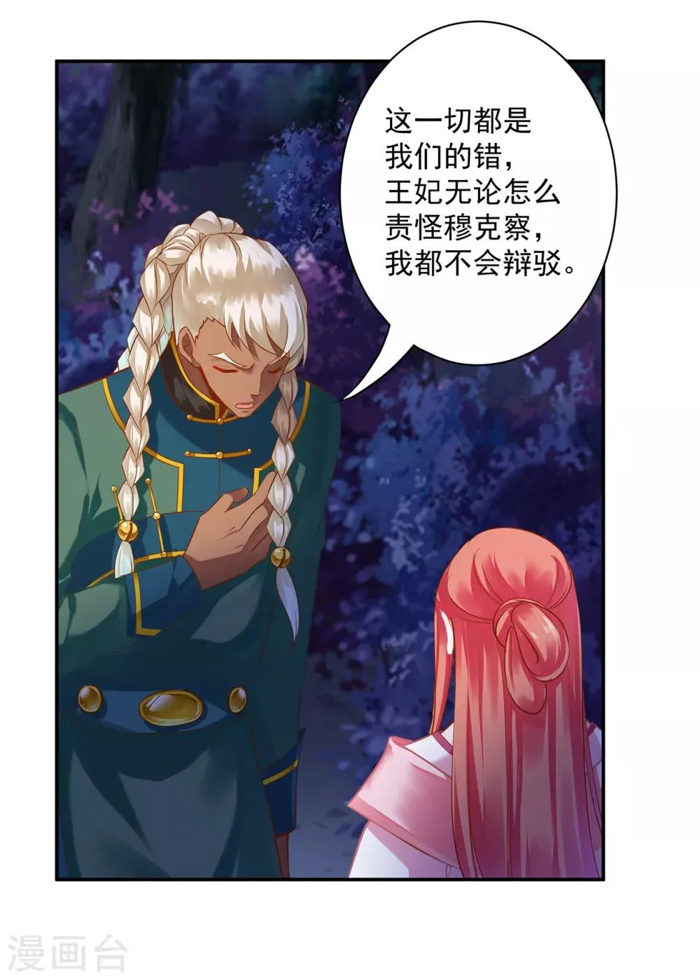 第119话 丧心病狂的人 第29页