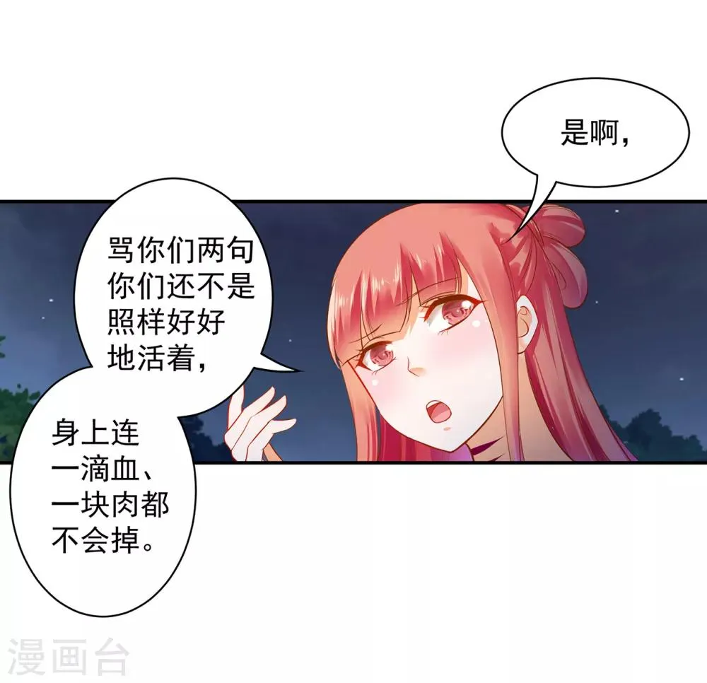 第119话 丧心病狂的人 第30页