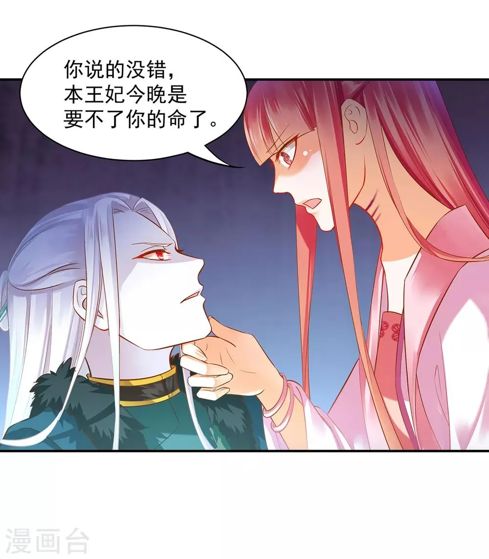 第119话 丧心病狂的人 第40页