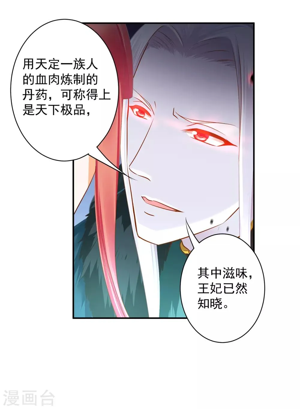 第120话 男人靠得住，母猪会上树 第4页