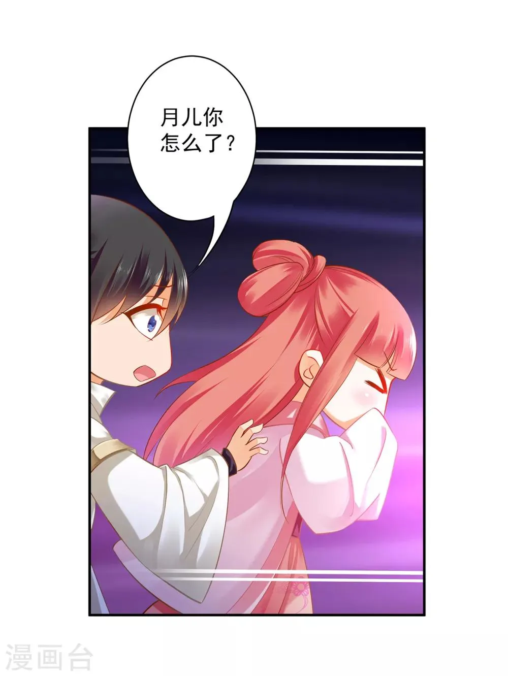 第120话 男人靠得住，母猪会上树 第9页
