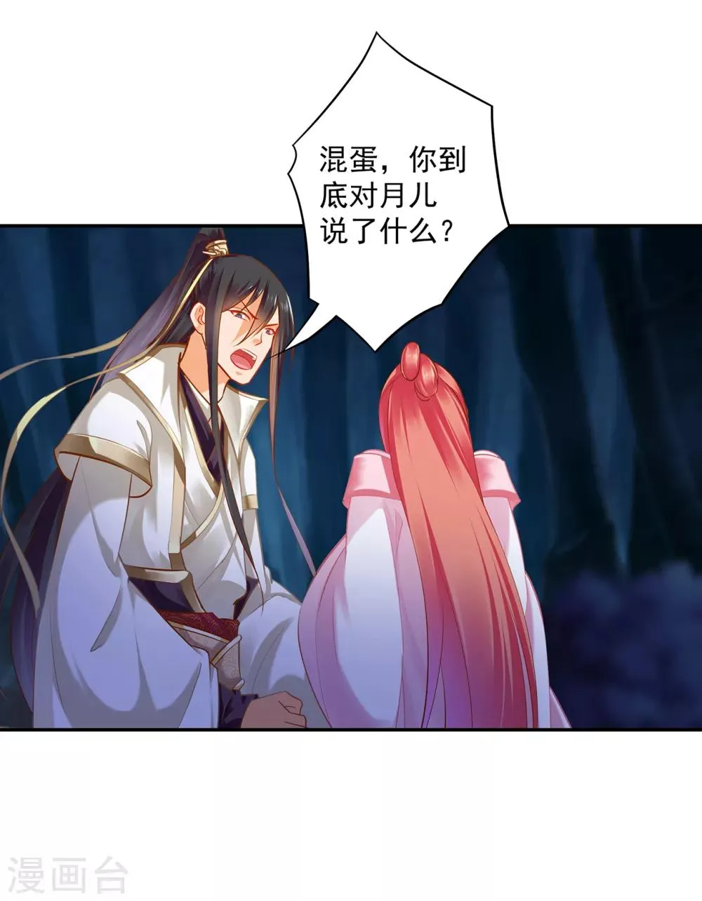 第120话 男人靠得住，母猪会上树 第10页