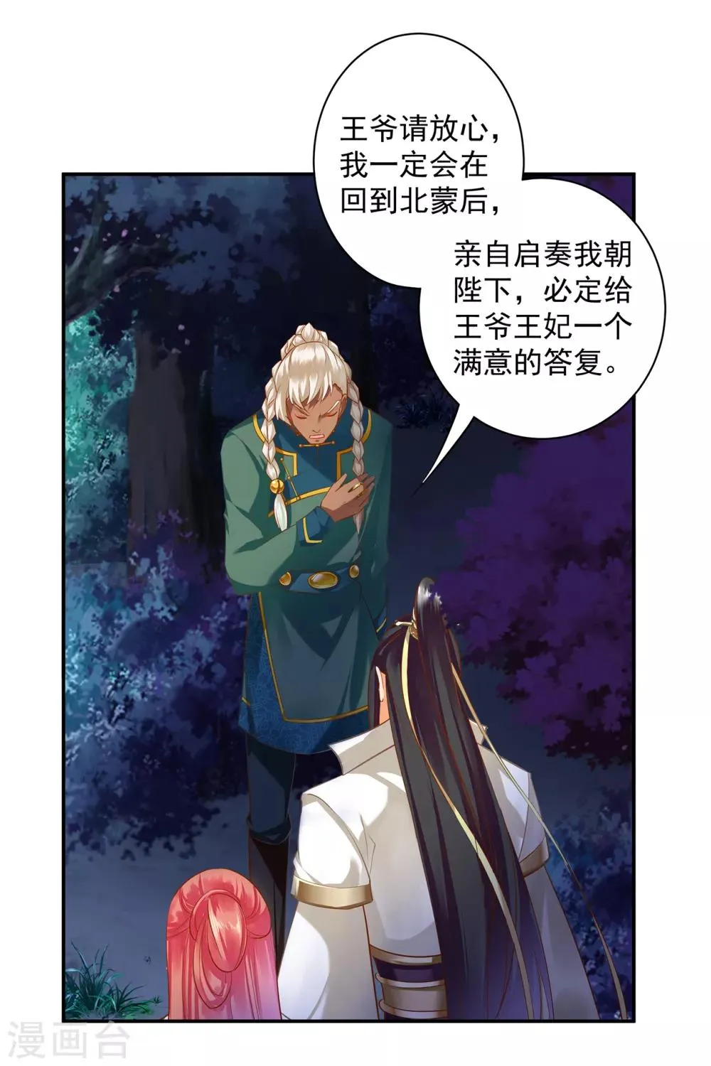 第120话 男人靠得住，母猪会上树 第12页