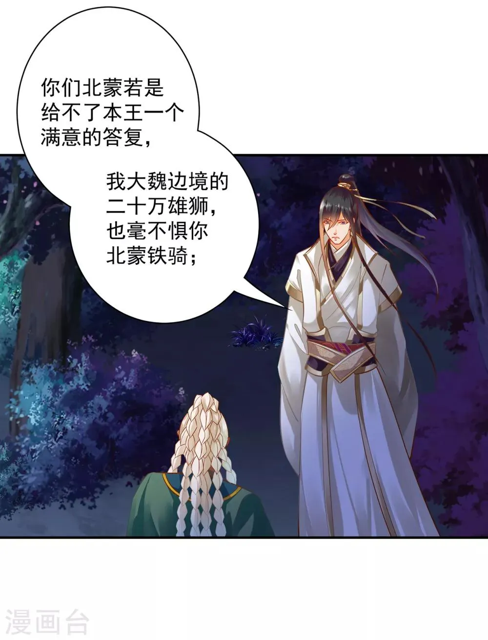 第120话 男人靠得住，母猪会上树 第19页