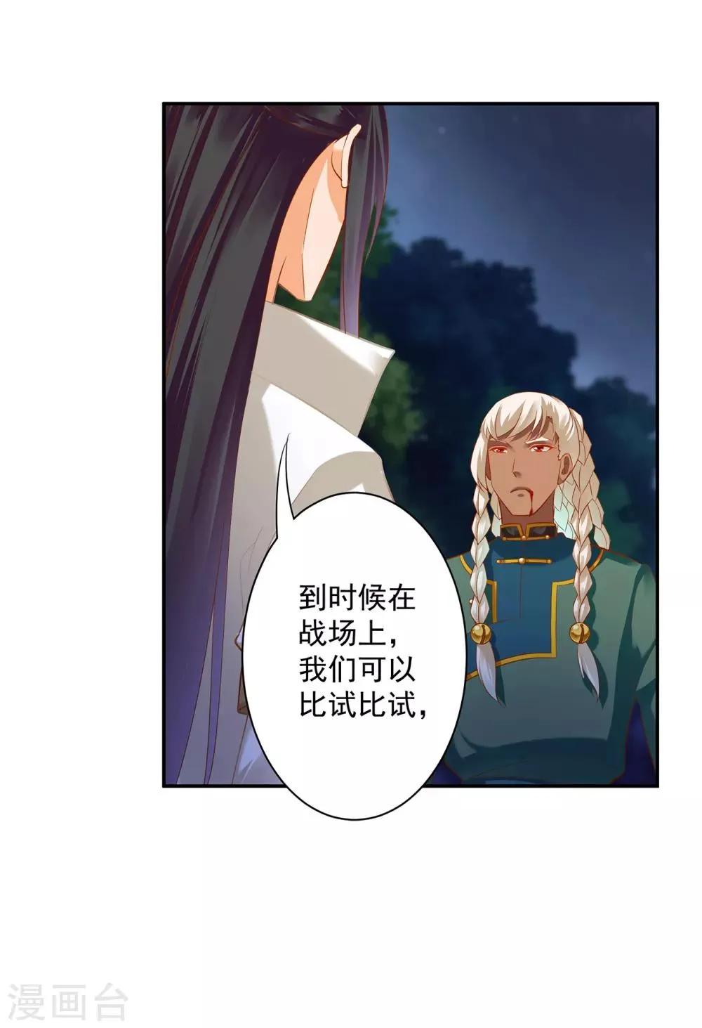 第120话 男人靠得住，母猪会上树 第20页