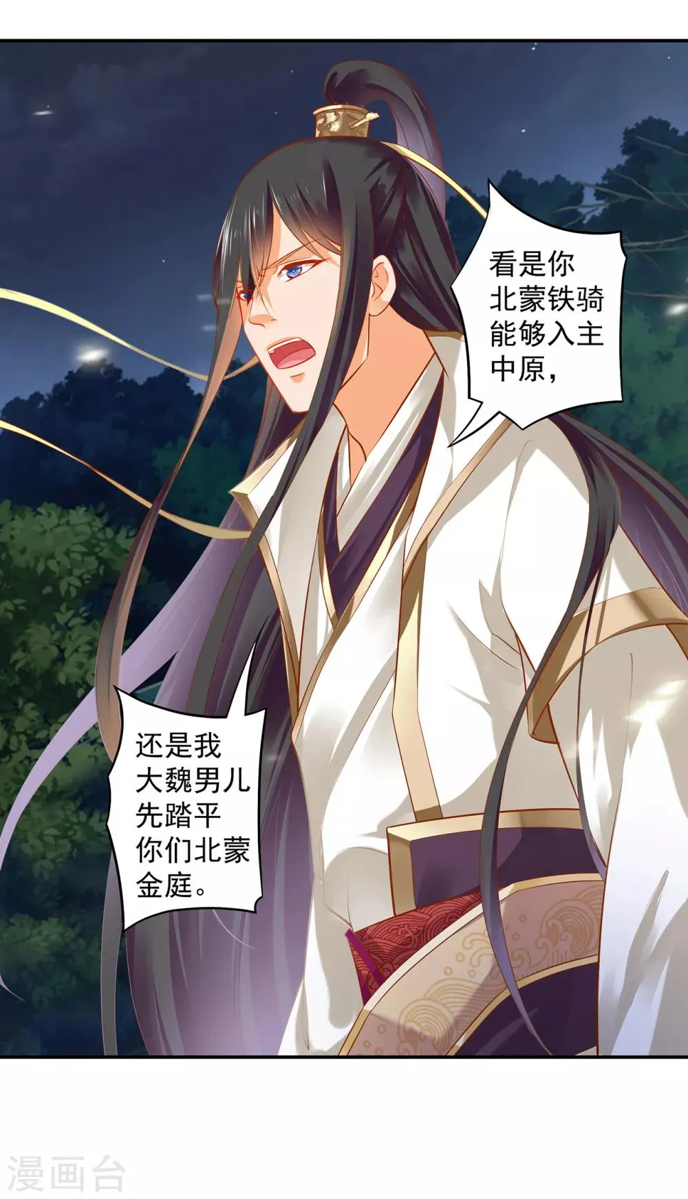 第120话 男人靠得住，母猪会上树 第21页