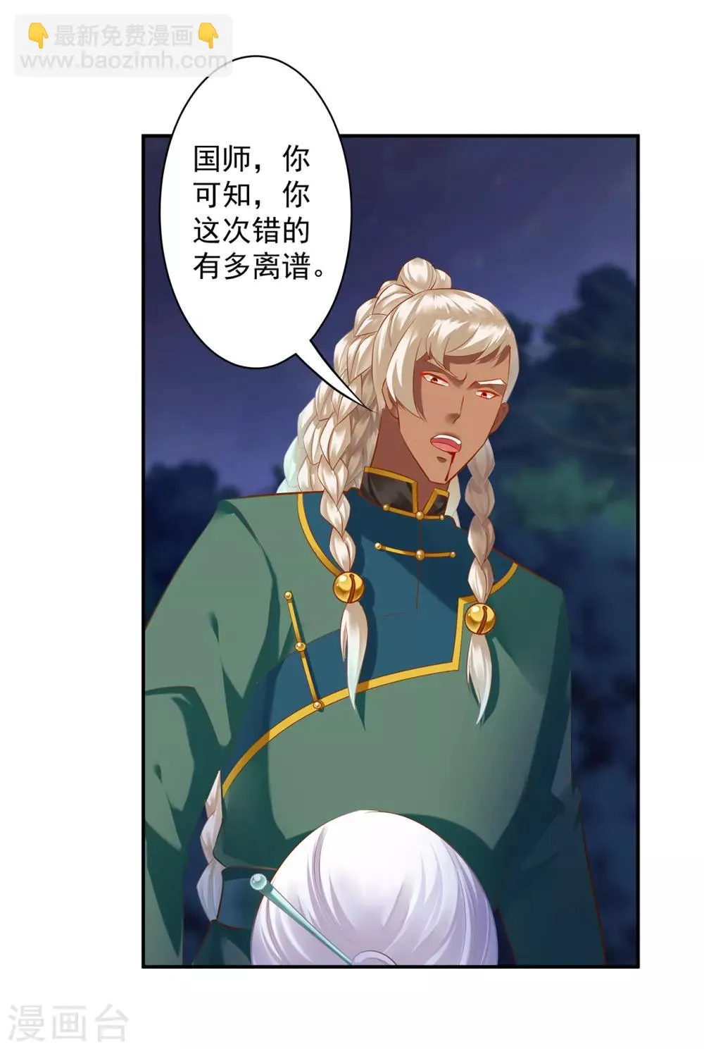 第120话 男人靠得住，母猪会上树 第25页