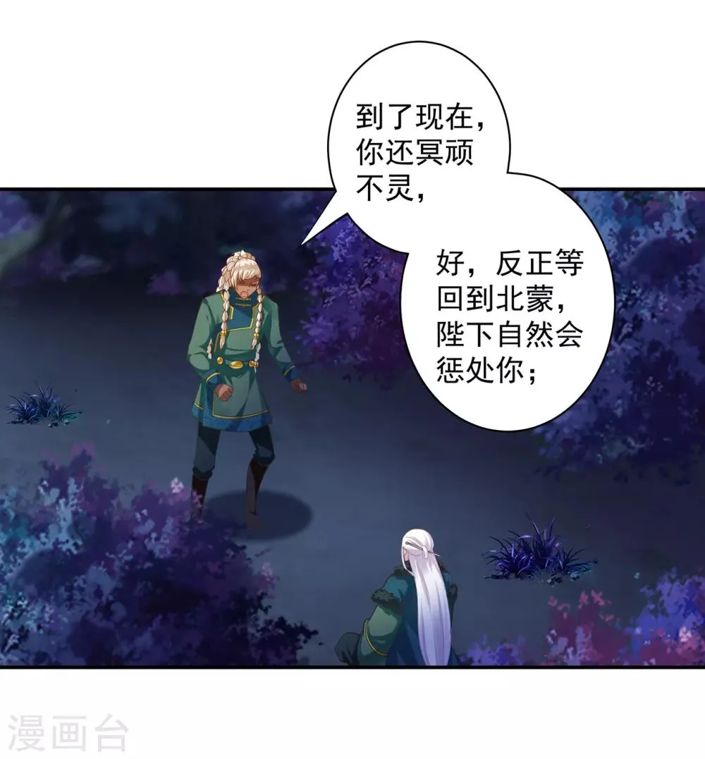 第120话 男人靠得住，母猪会上树 第28页
