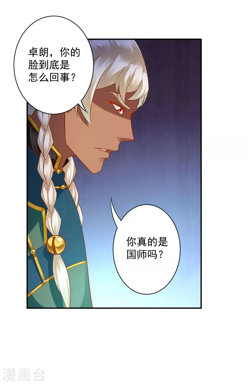 第120话 男人靠得住，母猪会上树 第29页