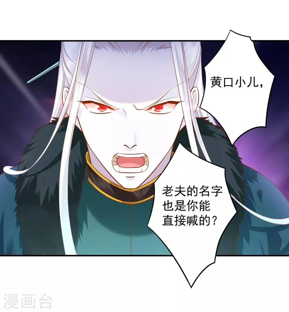 第120话 男人靠得住，母猪会上树 第30页