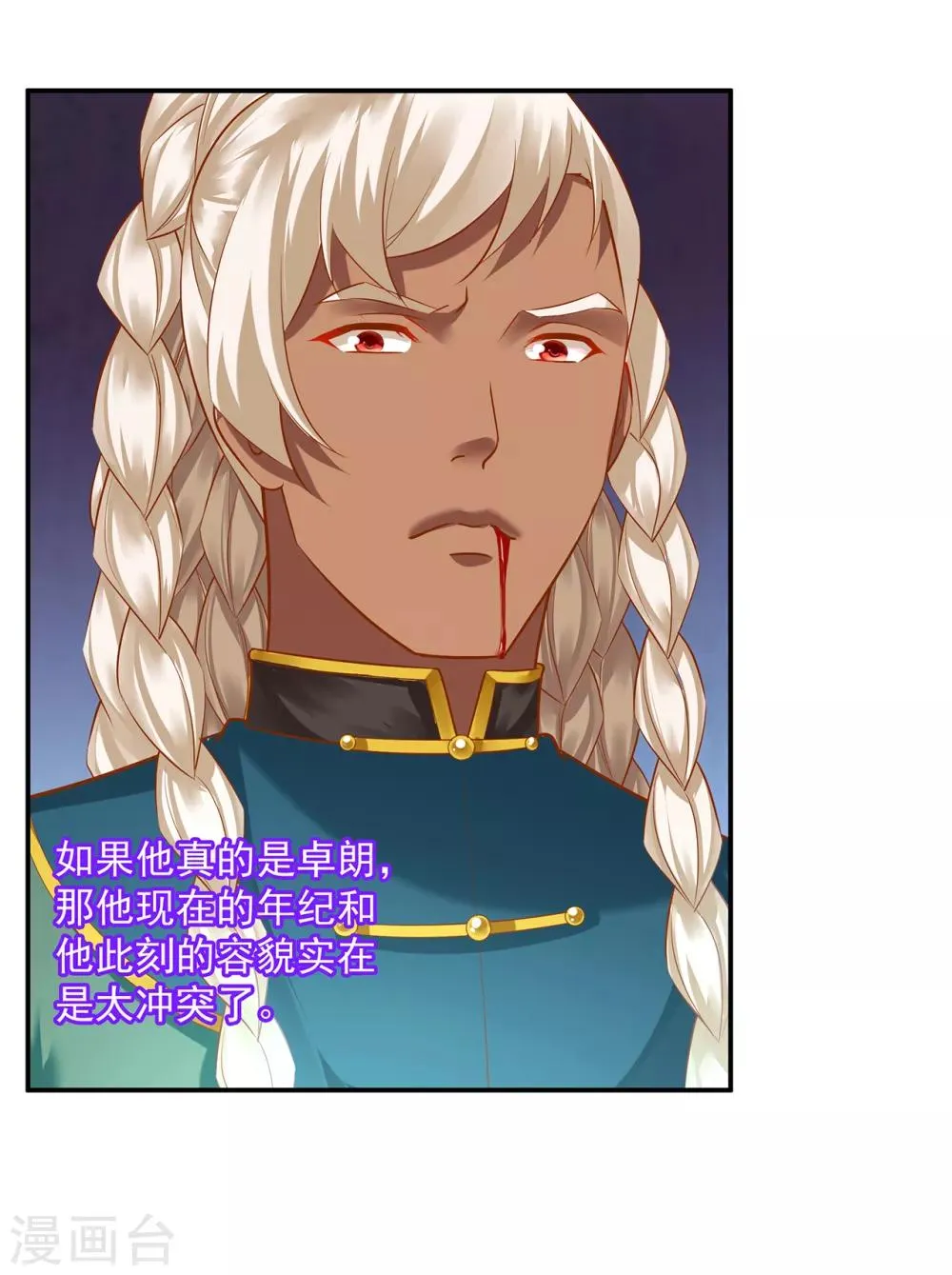 第120话 男人靠得住，母猪会上树 第31页