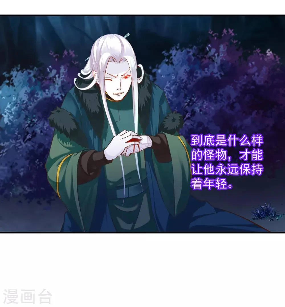 第120话 男人靠得住，母猪会上树 第32页