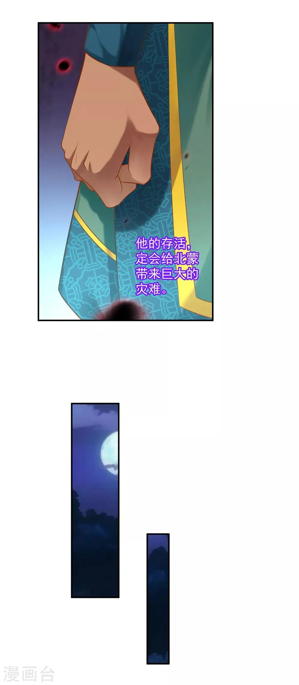 第120话 男人靠得住，母猪会上树 第34页