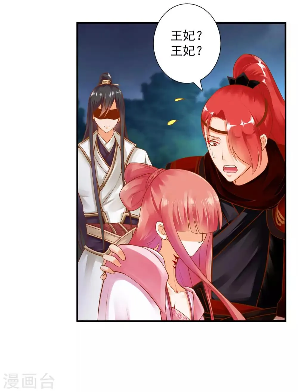 第121话 梦闻玄机 第2页