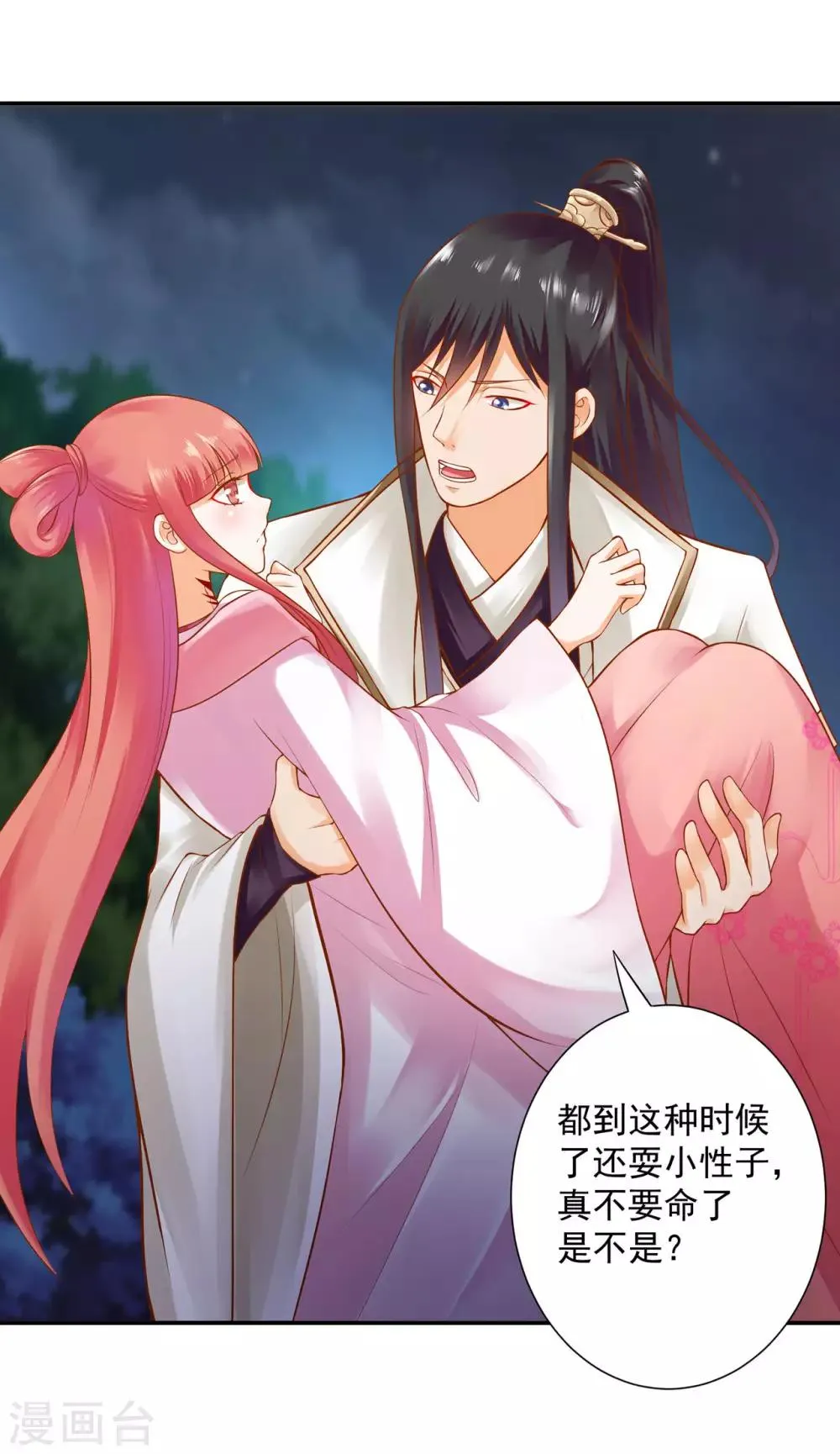 第121话 梦闻玄机 第4页