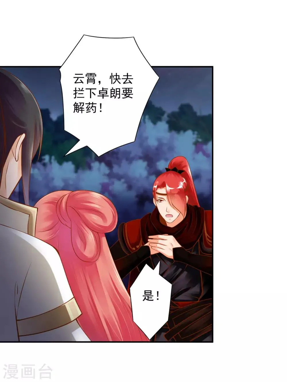 第121话 梦闻玄机 第8页