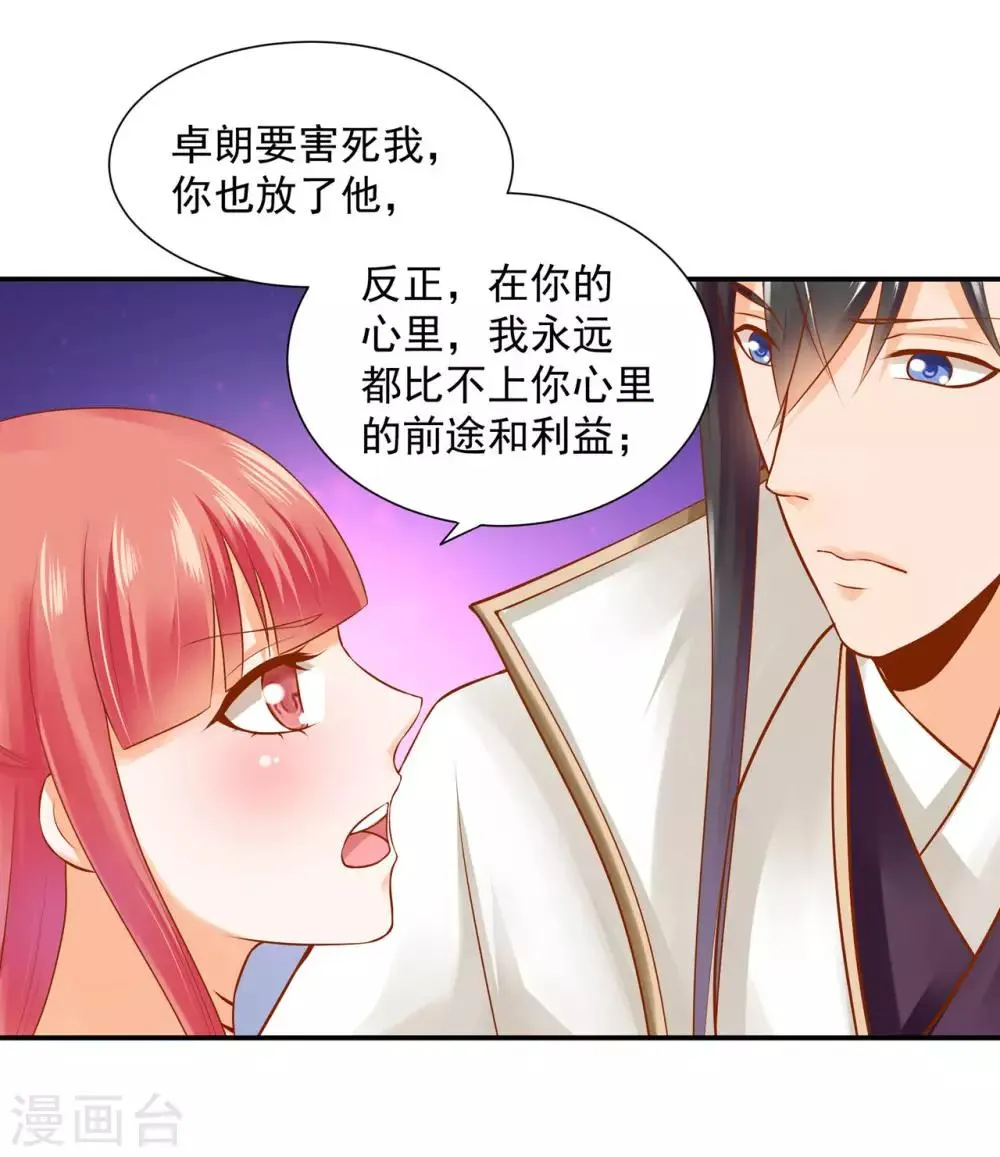 第121话 梦闻玄机 第9页