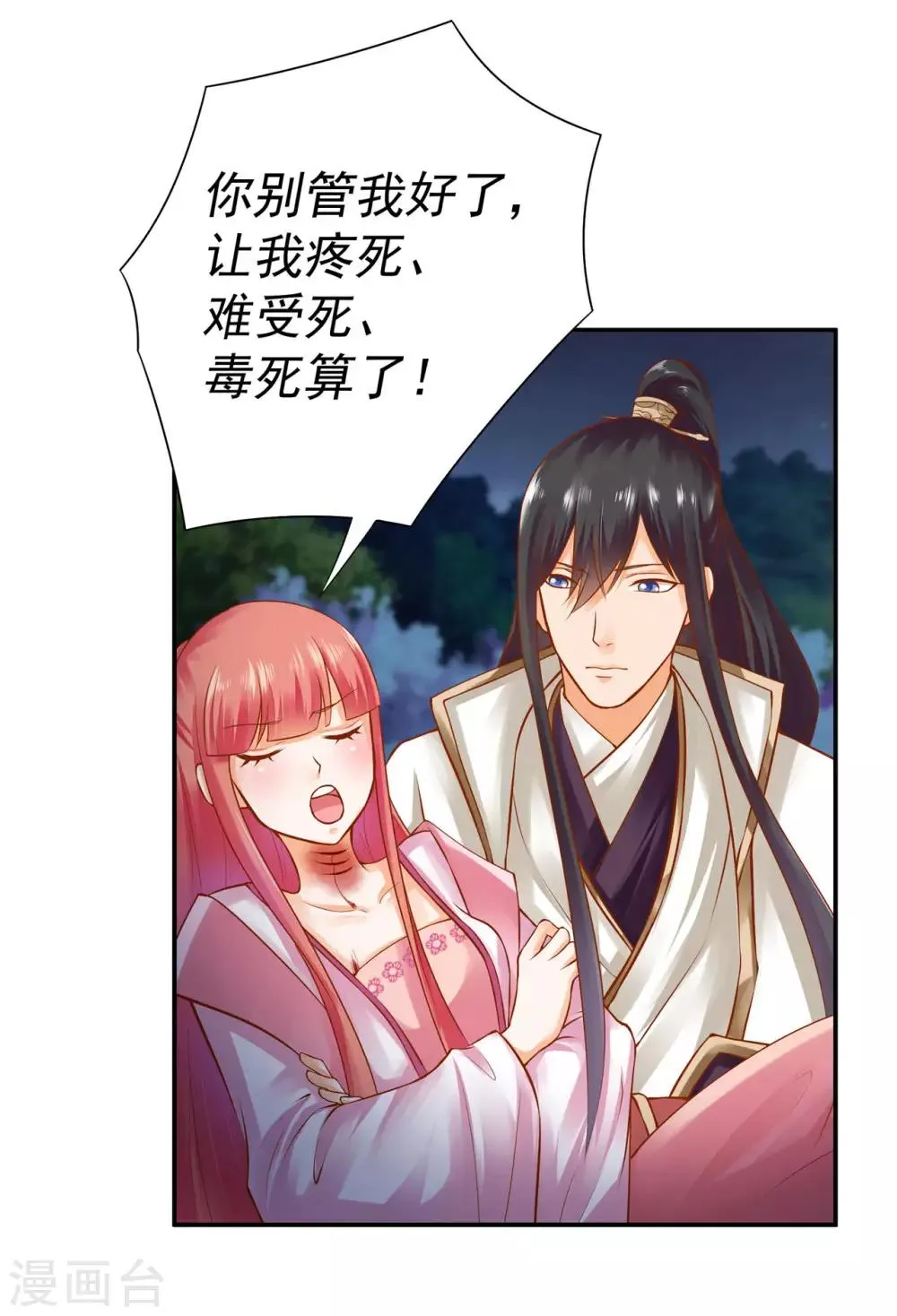 第121话 梦闻玄机 第10页