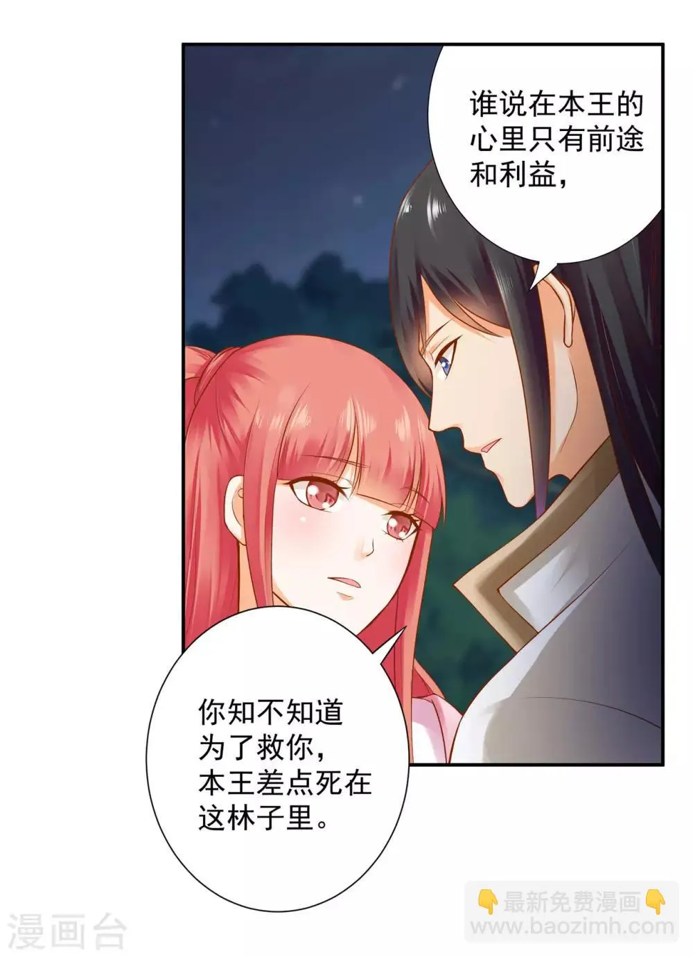 第121话 梦闻玄机 第12页