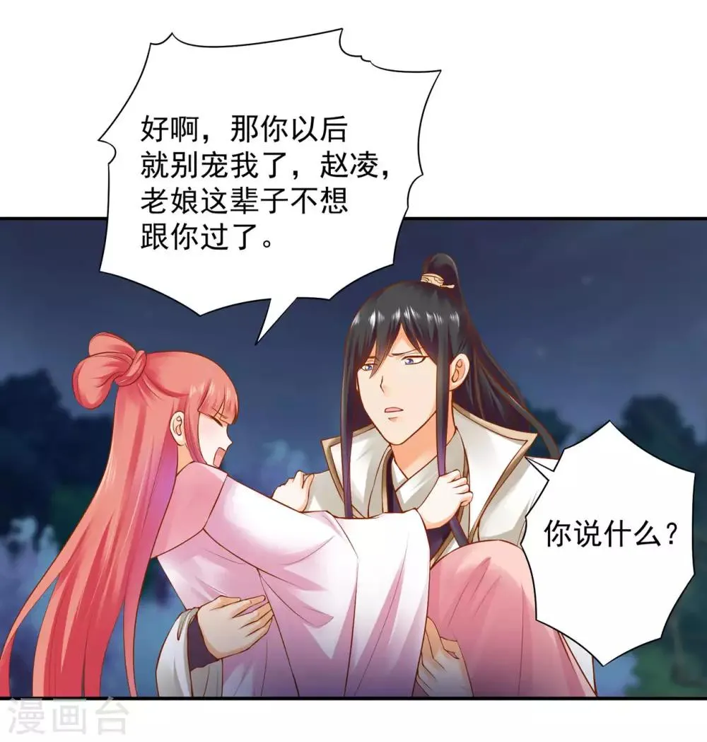 第121话 梦闻玄机 第15页