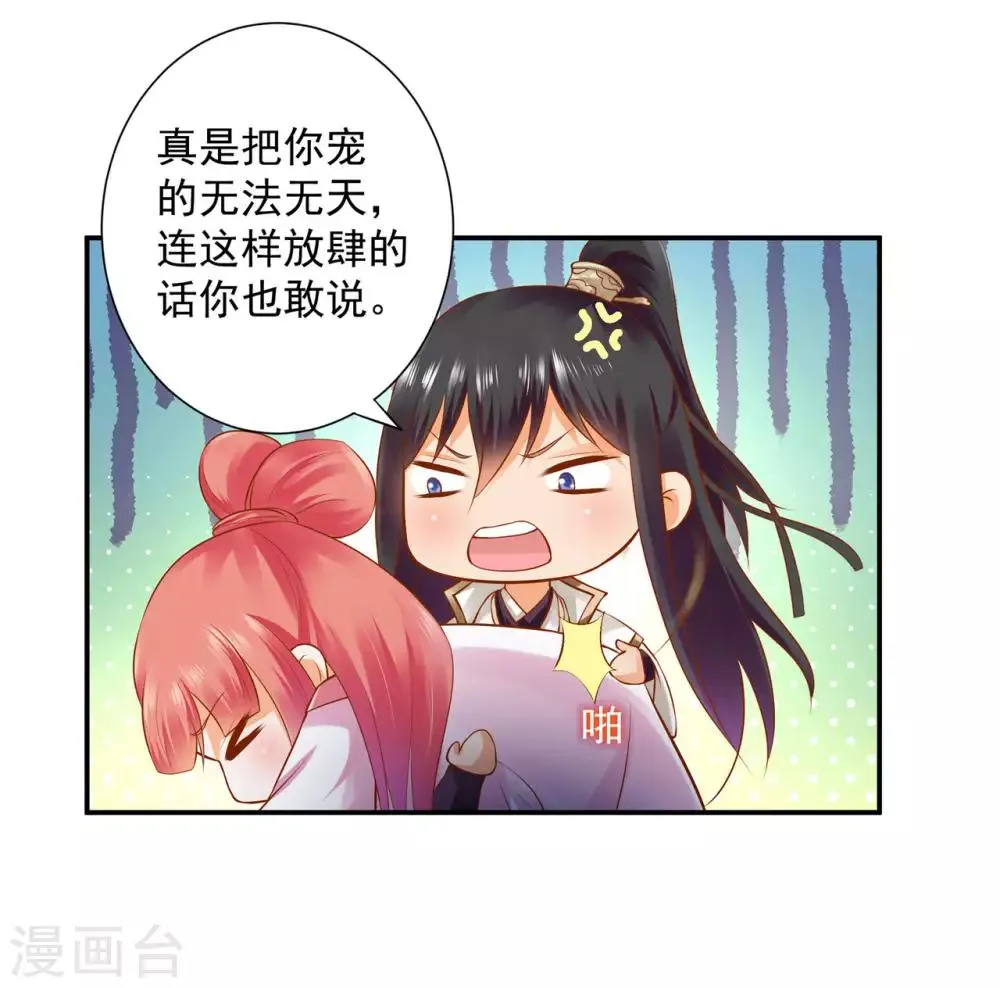 第121话 梦闻玄机 第16页