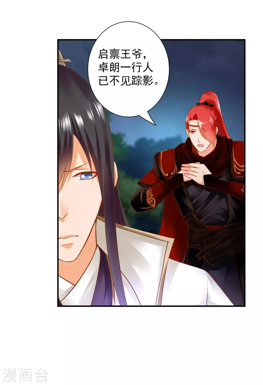 第121话 梦闻玄机 第20页