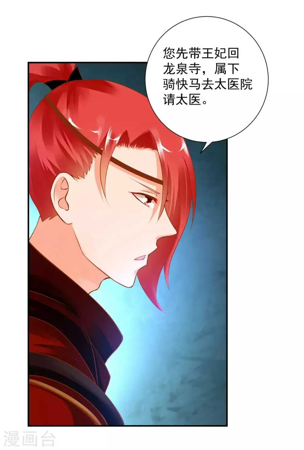 第121话 梦闻玄机 第25页