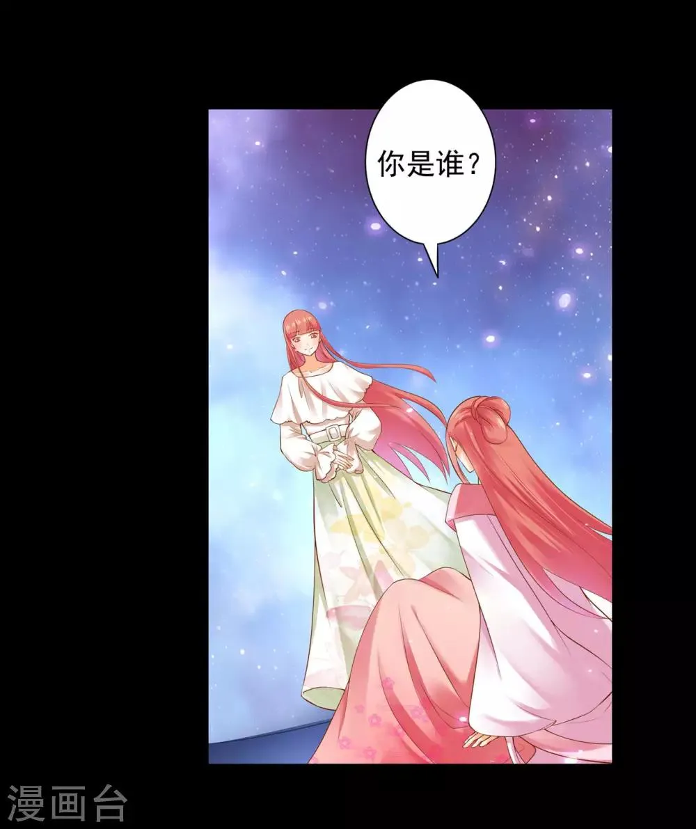 第121话 梦闻玄机 第31页