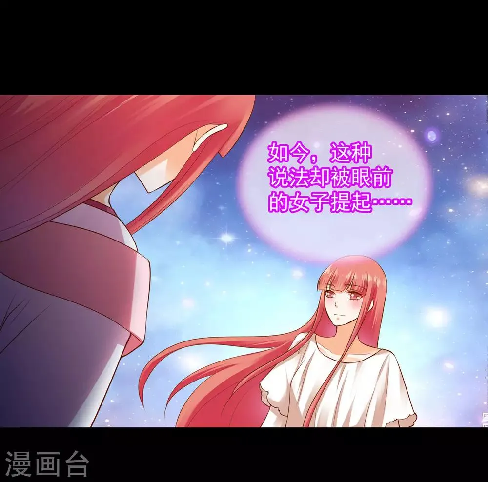 第121话 梦闻玄机 第37页