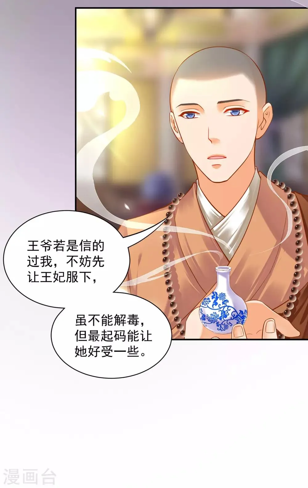 第123话 无尘大师一猜即中 第3页