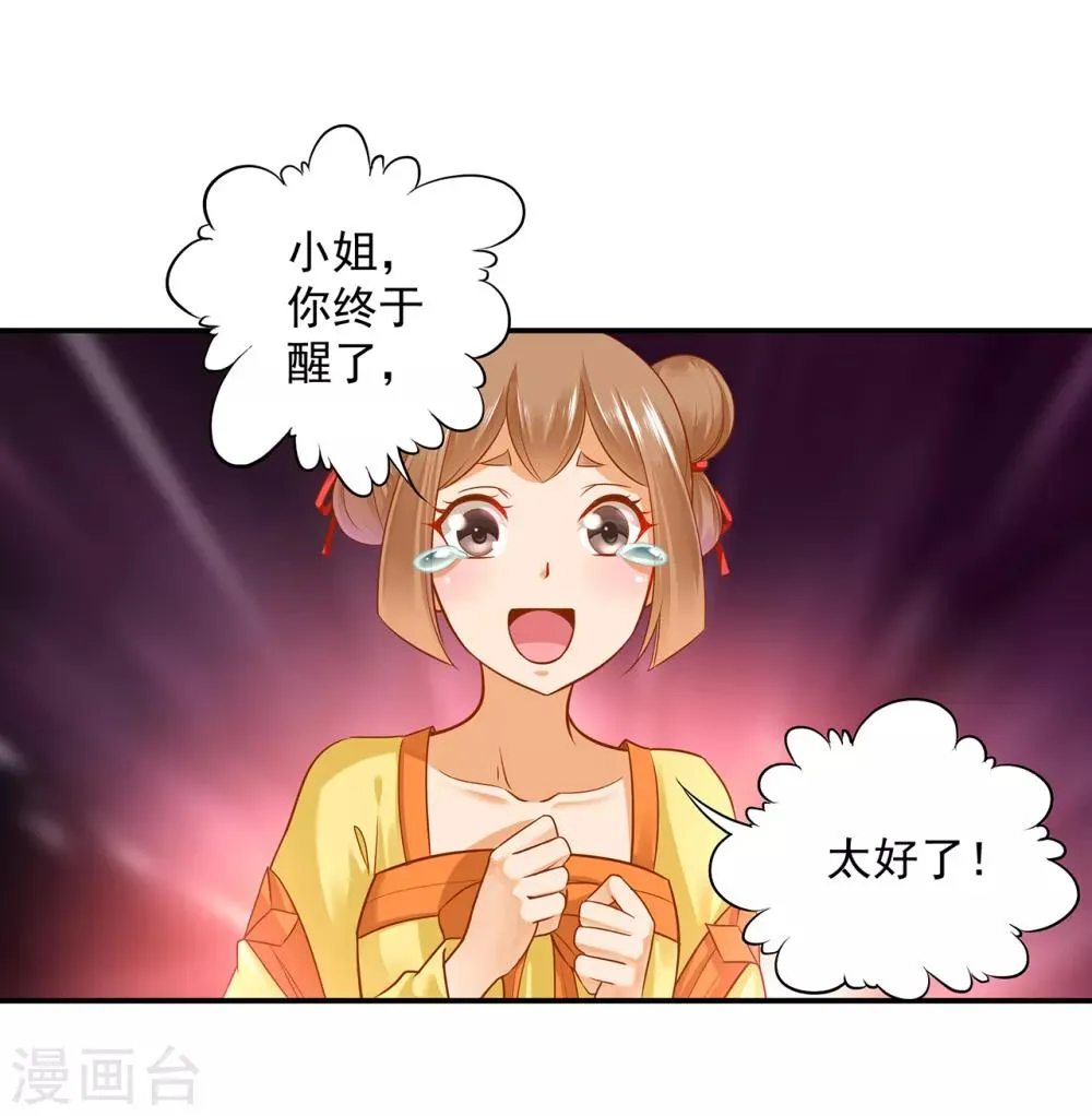 第123话 无尘大师一猜即中 第11页