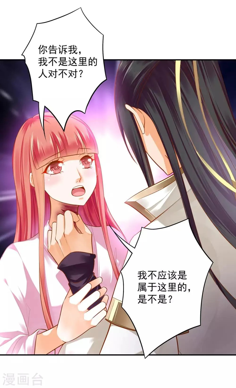 第123话 无尘大师一猜即中 第15页