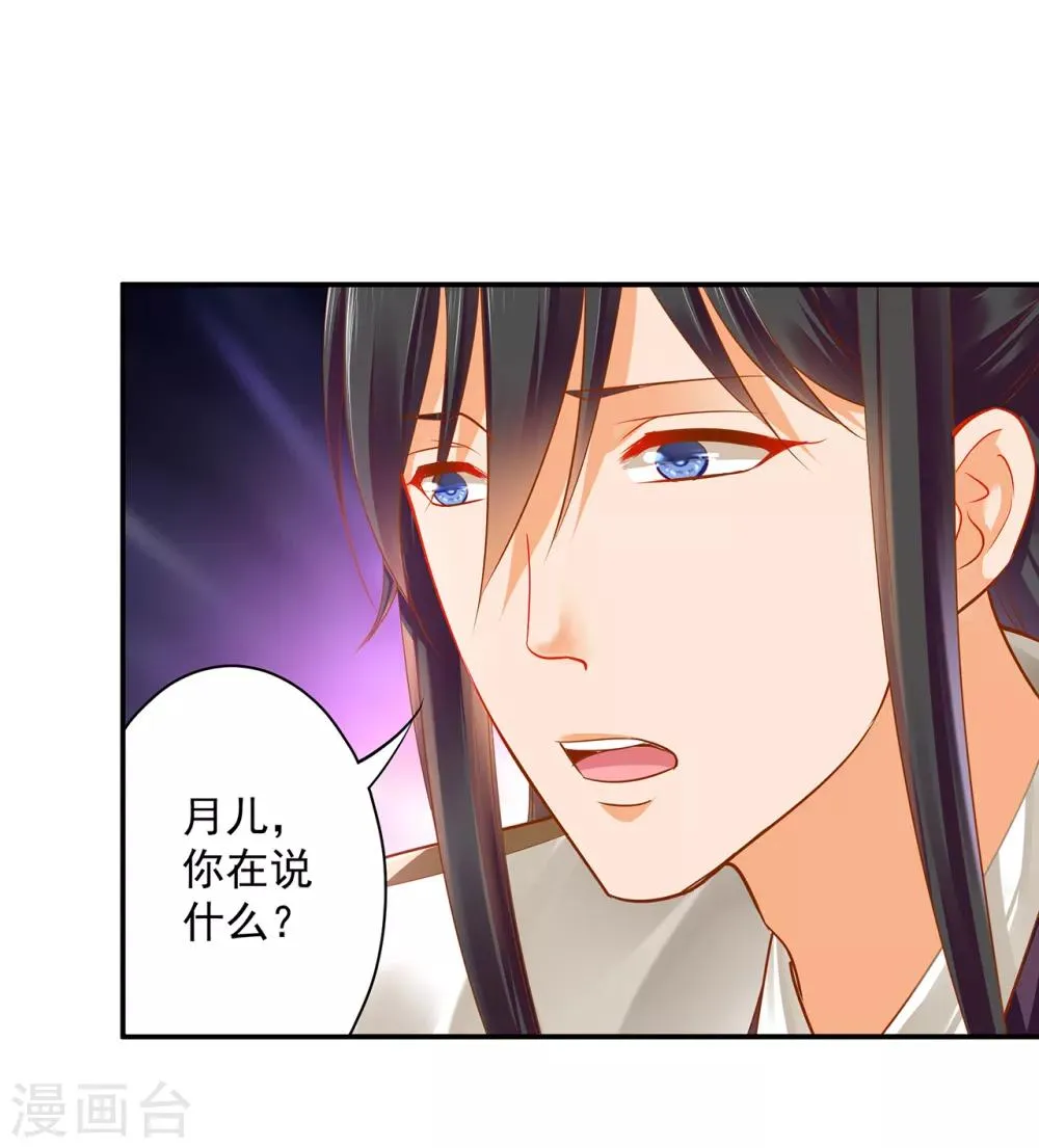 第123话 无尘大师一猜即中 第16页