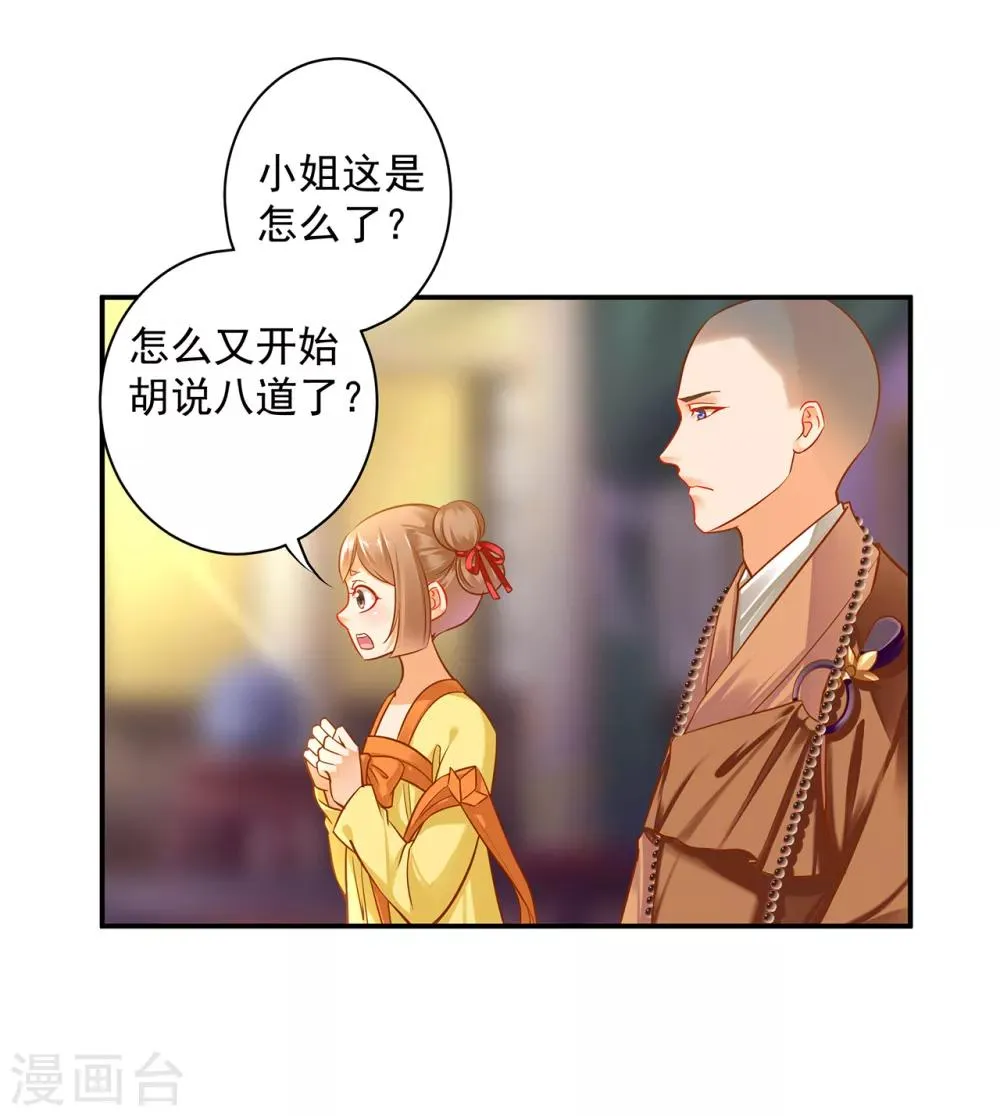 第123话 无尘大师一猜即中 第17页