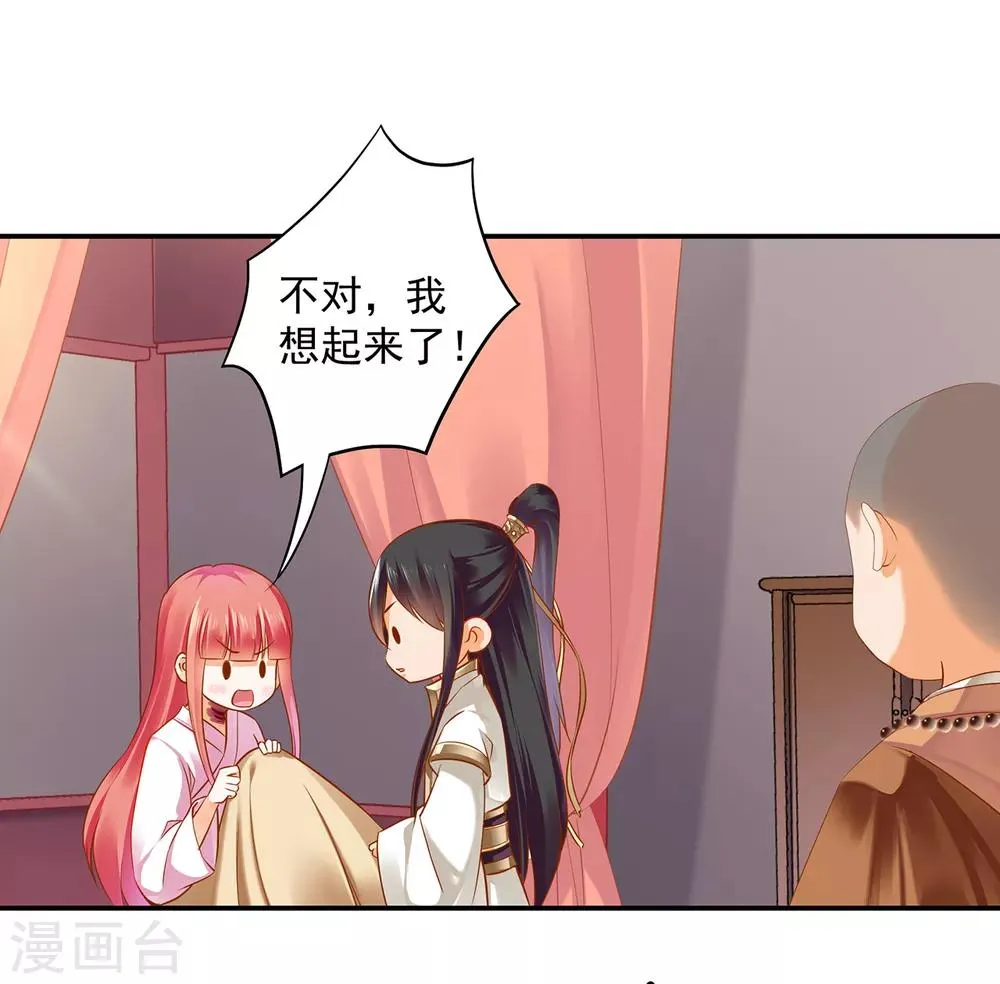 第123话 无尘大师一猜即中 第19页