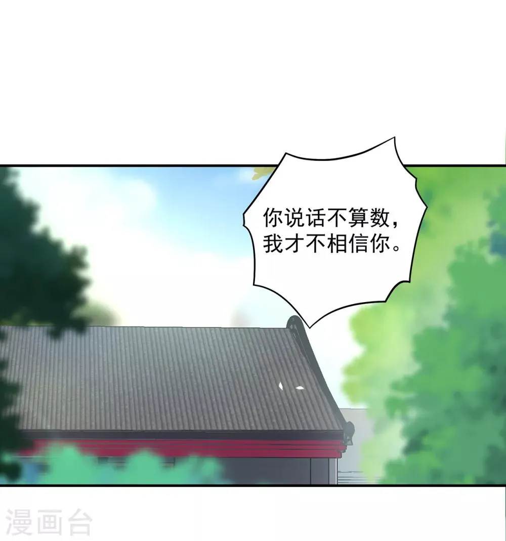 第123话 无尘大师一猜即中 第22页