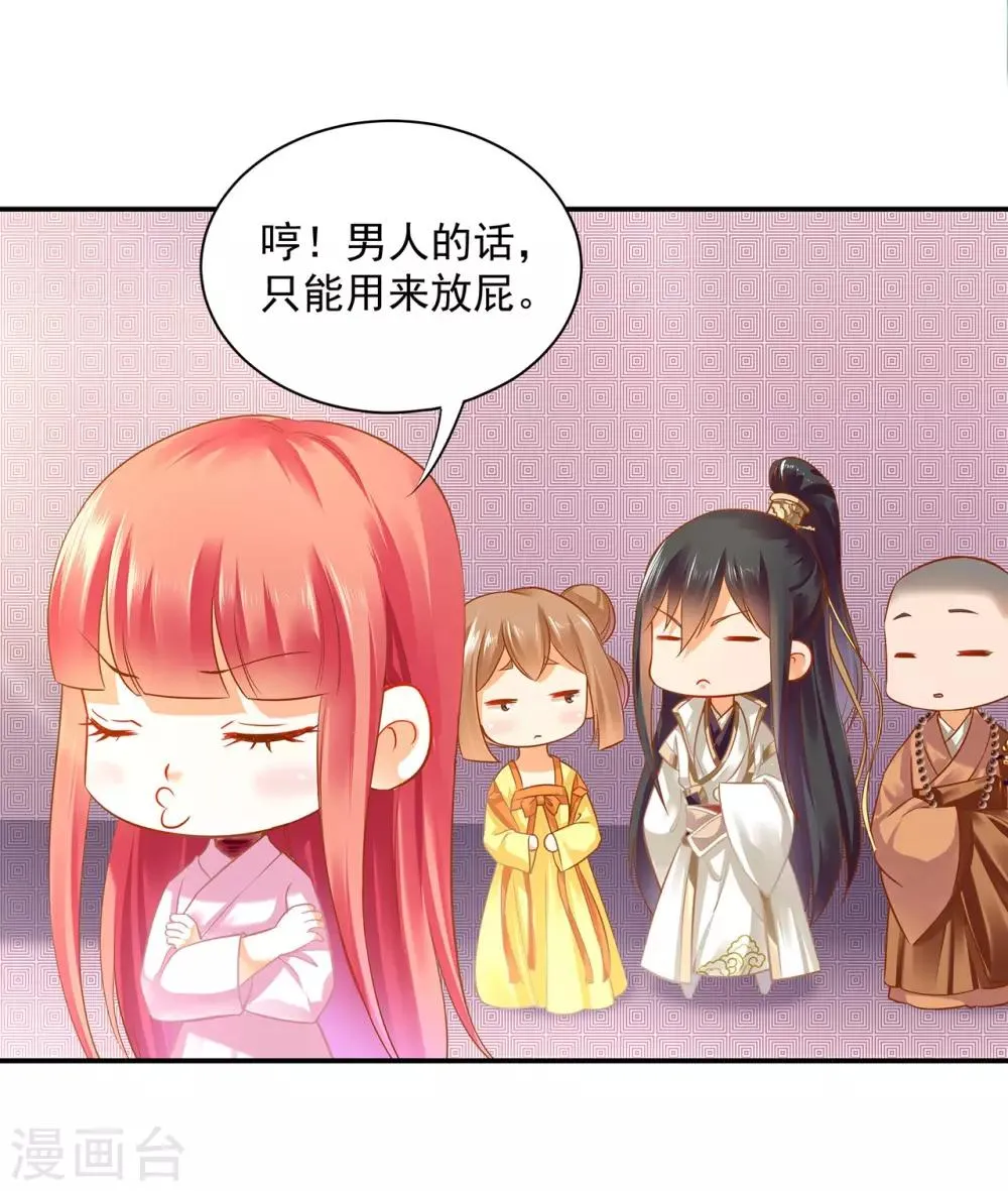 第123话 无尘大师一猜即中 第23页